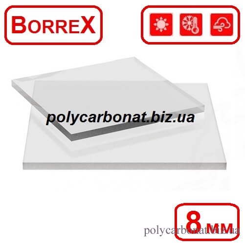 Монолитный поликарбонат Borrex 8 мм