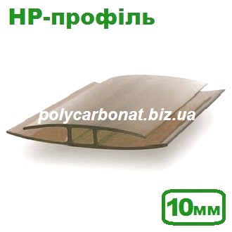 Профиль соединительный поликарбонатный 10 мм