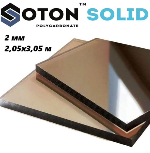 Монолитный поликарбонат Soton Solid 2,05х3,05 м 2 мм