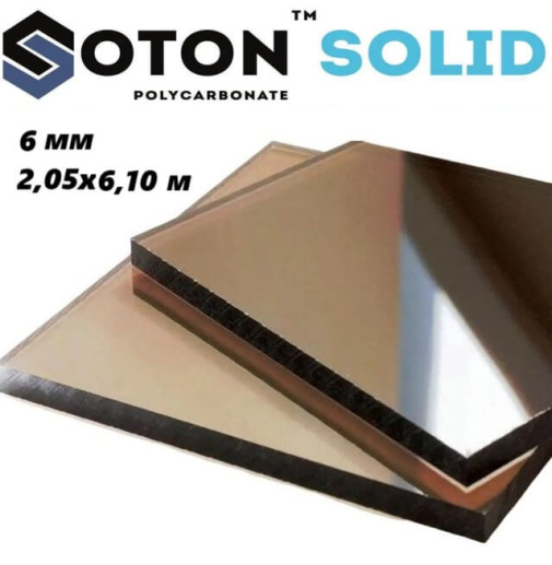 Монолитный поликарбонат Soton Solid 2,05х6,1 м 6 мм